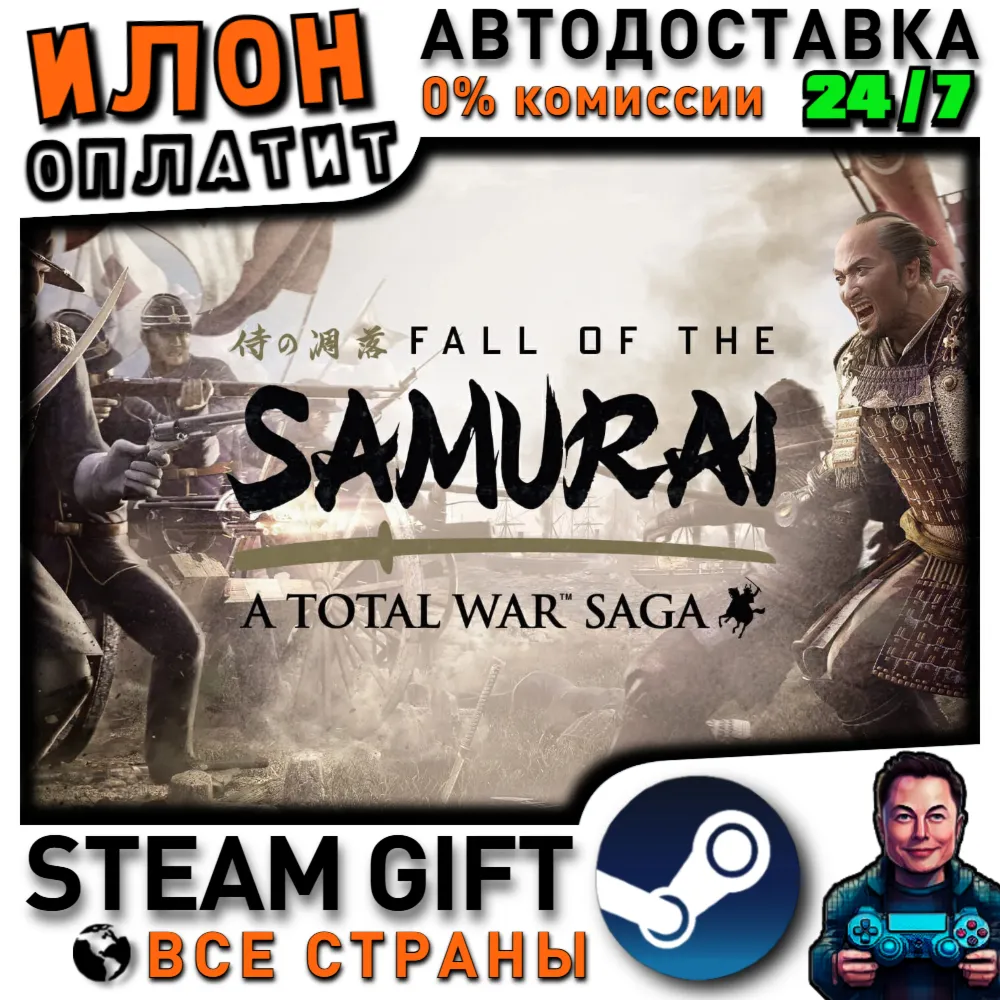 A Total War Saga:FALL OF THE SAMURAI · Steam ВСЕ СТРАНЫ - irongamers.ru