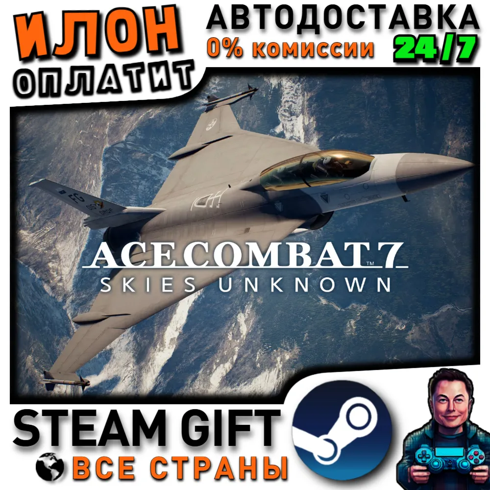 ACE COMBAT™7: SKIES UNKNOWN · Steam РОССИЯ и ВСЕ СТРАНЫ - irongamers.ru