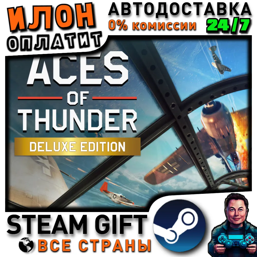 Aces of Thunder - Deluxe Edition · Steam РОССИЯ и ВСЕ СТРАНЫ - irongamers.ru