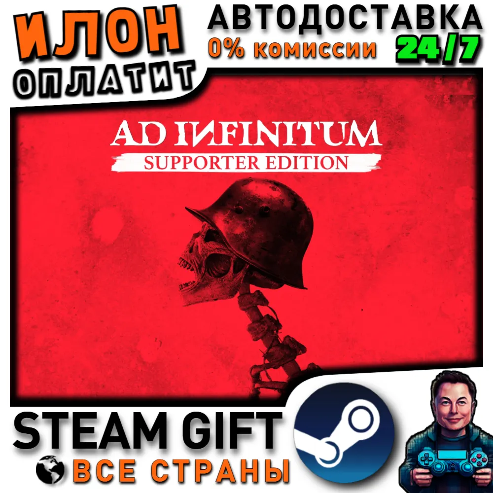 Ad Infinitum Supporter Edition · Steam РОССИЯ и ВСЕ СТРАНЫ - irongamers.ru