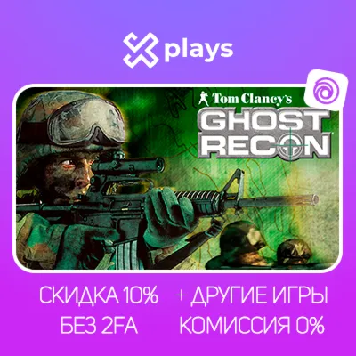 TOM CLANCYS GHOST RECON + ИГРЫ | БЕЗ GUARD | ГАРАНТИЯ 1 ГОД | UPLAY - irongamers.ru