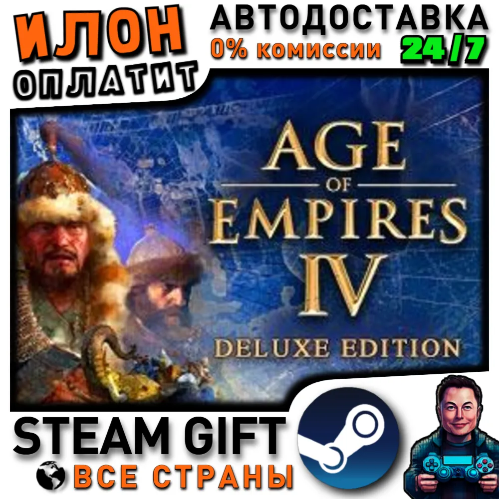 Age of Empires IV:Deluxe Edition · Steam РОССИЯ и ВСЕ СТРАНЫ - irongamers.ru