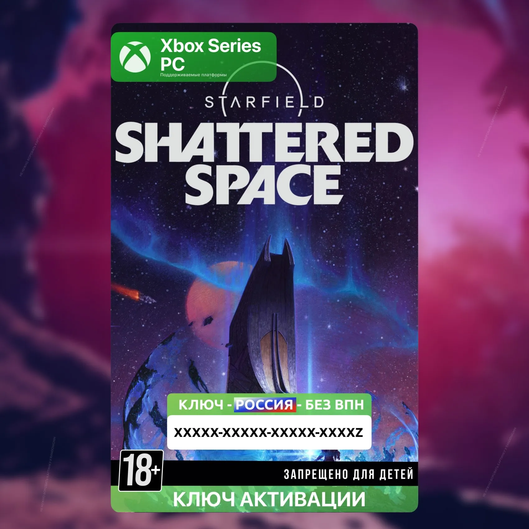 RU | Ключ Starfield: Shattered Space (XBOX + PC)