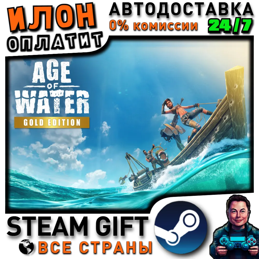 Age of Water - Gold Edition · Steam РОССИЯ и ВСЕ СТРАНЫ - irongamers.ru