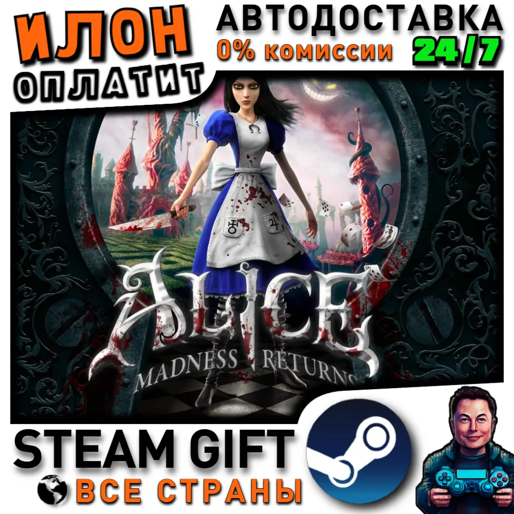 Alice Madness Returns · Steam ВСЕ СТРАНЫ