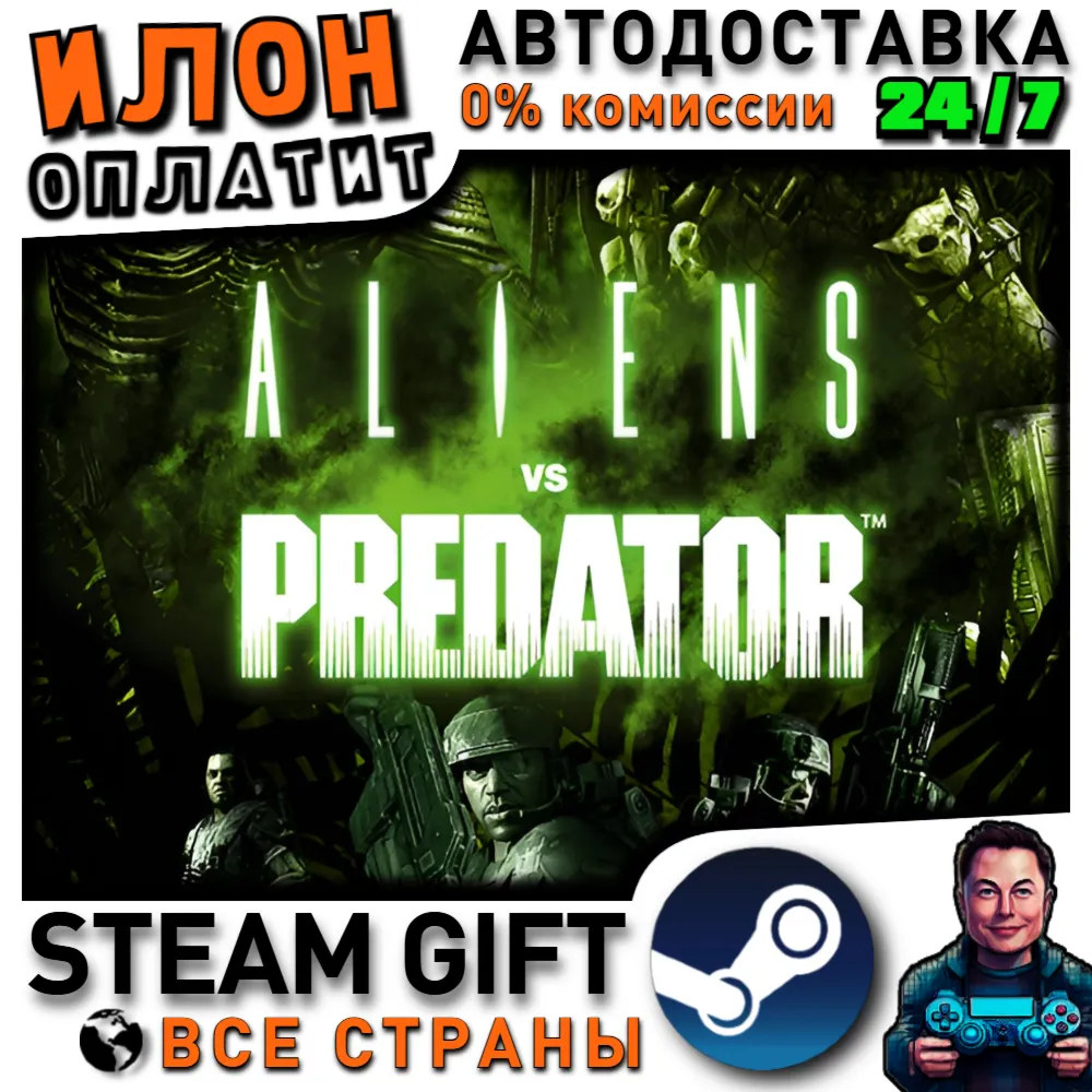 Aliens vs Predator · Steam РОССИЯ и ВСЕ СТРАНЫ - irongamers.ru