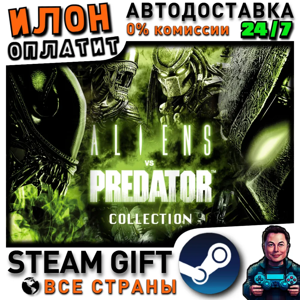 Aliens VS Predator Collection · Steam РОССИЯ и ВСЕ СТРАНЫ - irongamers.ru