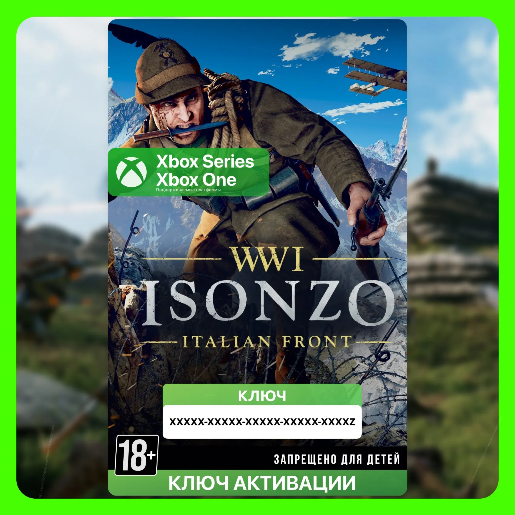 Ключ | Isonzo (Xbox) - irongamers.ru