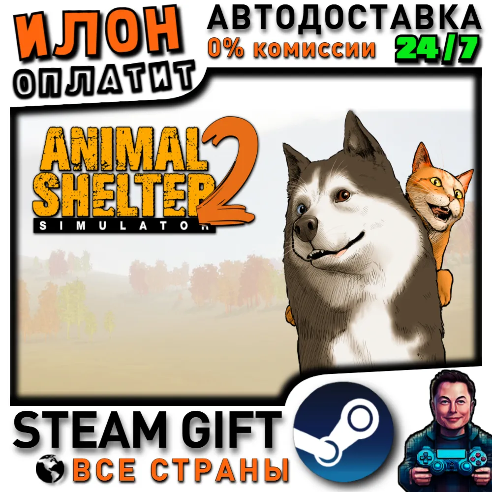 Animal Shelter 2 · Steam РОССИЯ и ВСЕ СТРАНЫ - irongamers.ru