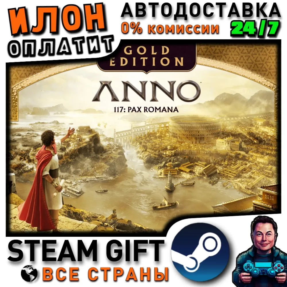 Anno 117: Pax Romana Gold Edition · Steam ВСЕ СТРАНЫ