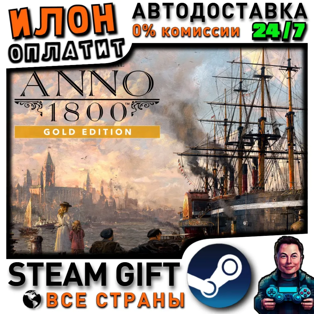 Anno 1800 Year 5 Gold Edition · Steam ВСЕ СТРАНЫ