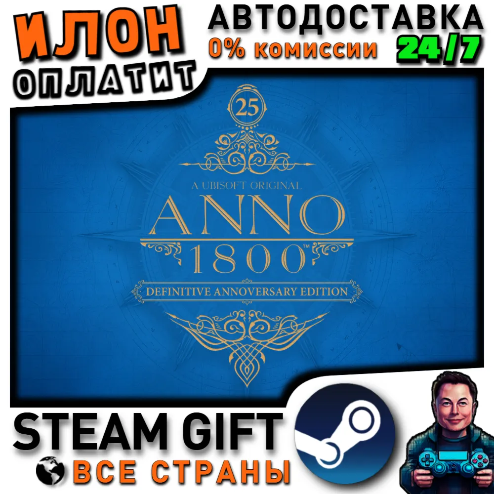 Anno 1800 - Definitive Annoversary · Steam ВСЕ СТРАНЫ