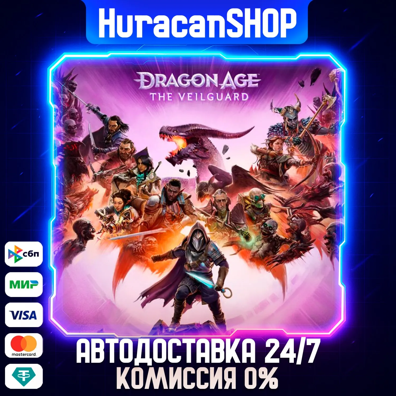 Dragon Age: The Veilguard Авто МИР
