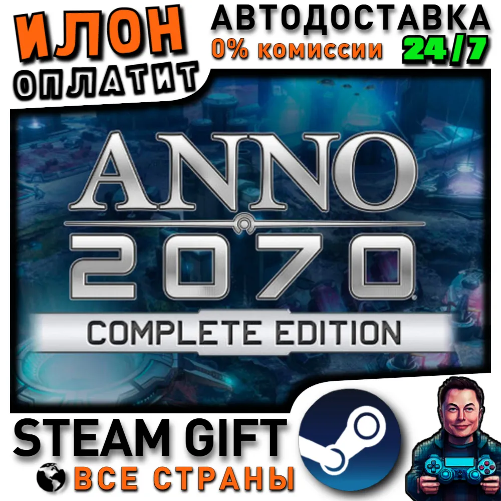 Anno 2070 Complete Edition · Steam ВСЕ СТРАНЫ