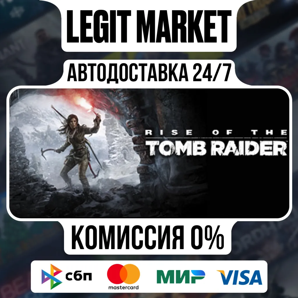 Rise of the Tomb Raider: 20 Year Celebration / Steam АВТО / РУ + МИР