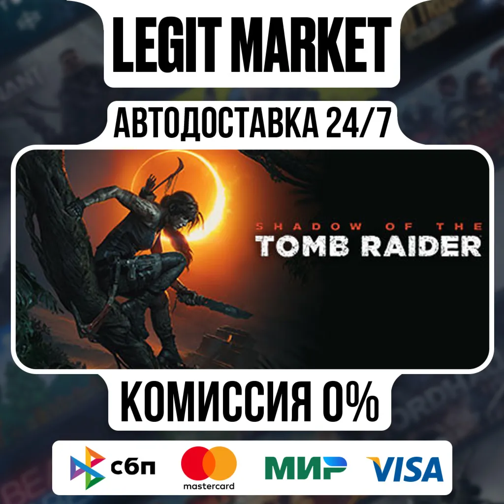 Shadow of the Tomb Raider: Definitive Edition / Steam АВТО / РУ + МИР