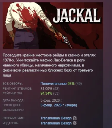 Jackal АВТОДОСТАВКА STEAM GLOBAL МГНОВЕННО ЛИЦЕНЗИЯ
