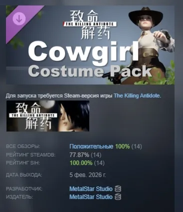 The Killing Antidote - Cowgirl Costume Pack АВТОДОСТАВКА STEAM GLOBAL МГНОВЕННО ЛИЦЕН