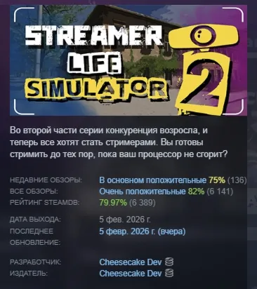 Streamer Life Simulator 2 АВТОДОСТАВКА STEAM GLOBAL МГНОВЕННО ЛИЦЕНЗИЯ