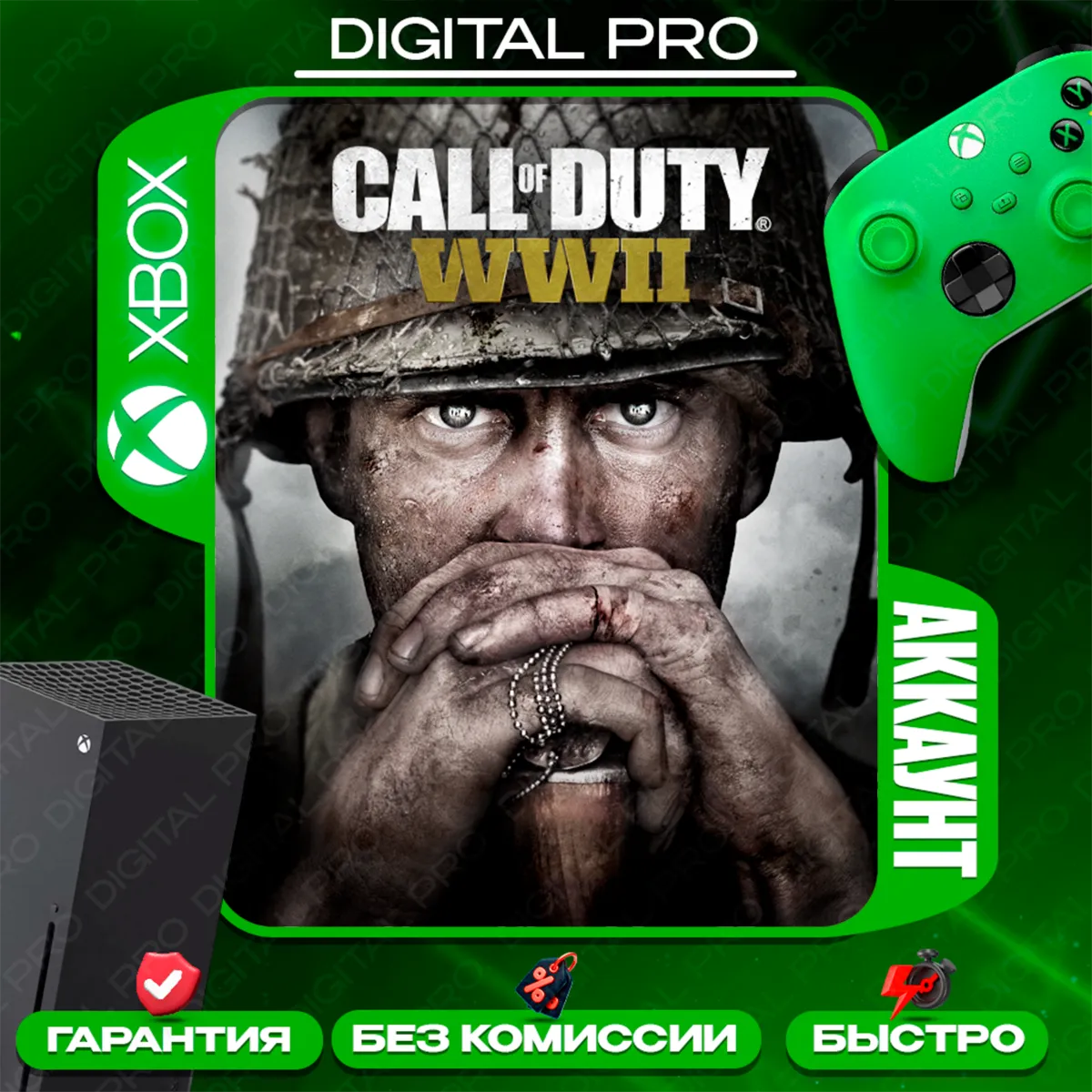 ❤ ️Call of Duty®: WWII / XBOX ONE, Series X|S