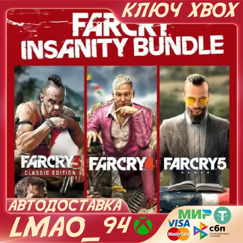 FAR CRY INSANITY BUNDLE (3,4,5) XBOX КЛЮЧ - irongamers.ru