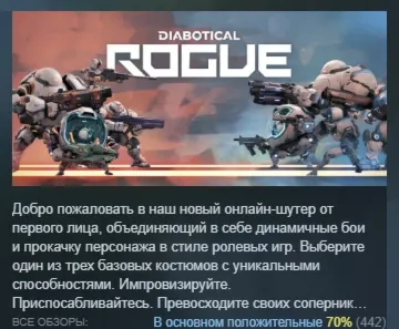 Diabotical Rogue АВТОДОСТАВКА STEAM GLOBAL МГНОВЕННО ЛИЦЕНЗИЯ