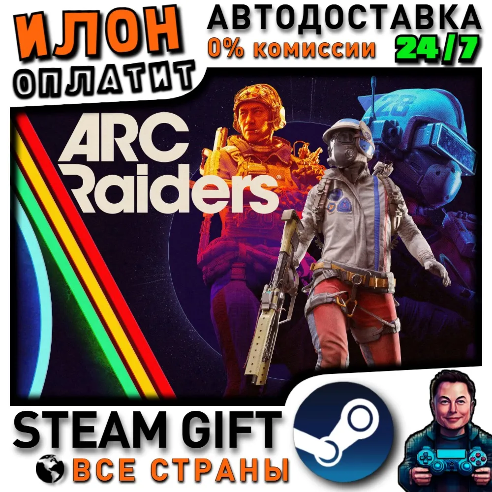 Arc Raiders · Steam РОССИЯ и ВСЕ СТРАНЫ