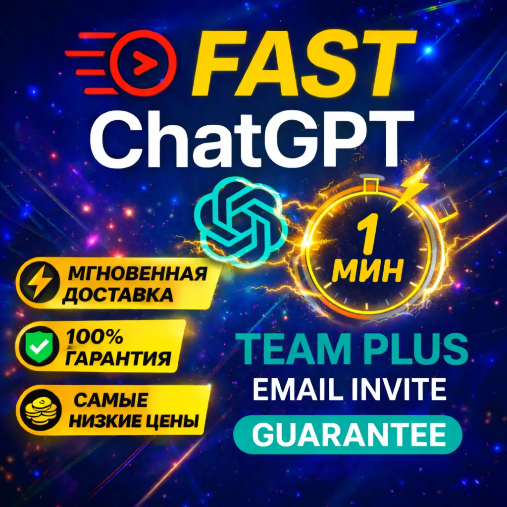 Быстрый доступ ChatGPT Team Business | ВАШ АККАУНТ | 1 мин - irongamers.ru