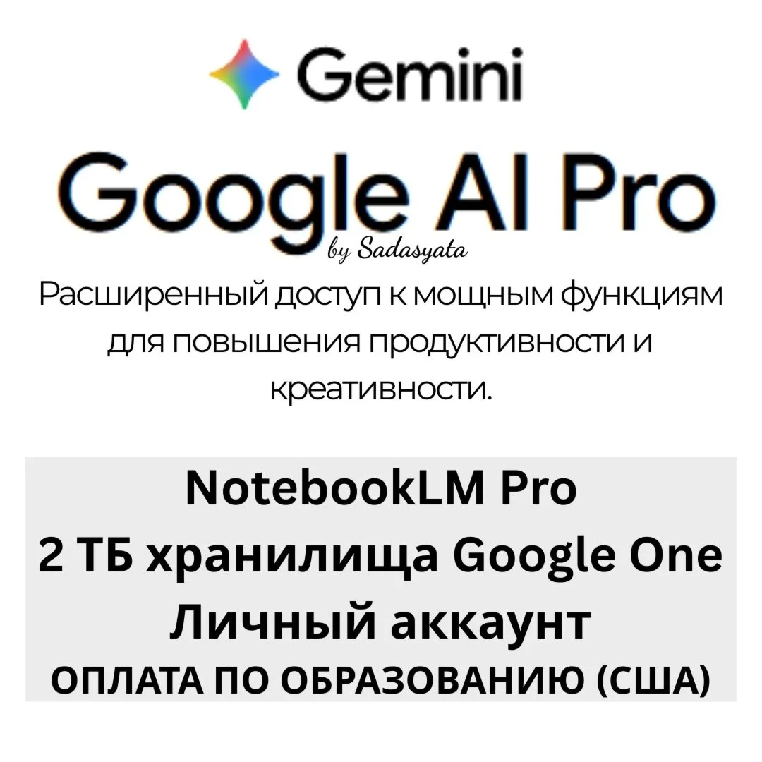 GOOGLE AI PRO | GEMINI 3.0 PRO — 6 МЕСЯЦЕВ