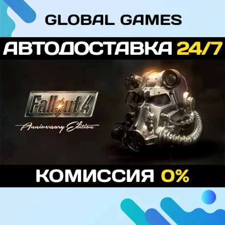 Fallout 4 - Anniversary Edition STEAM GIFT 🚀 АВТОДОСТАВКА