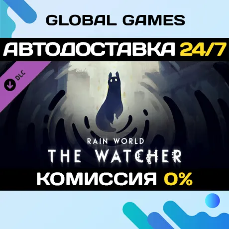 Rain World: The Watcher DLC STEAM 🚀 АВТО