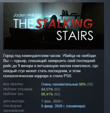 Jaden Williams' The Stalking Stairs АВТОДОСТАВКА STEAM GLOBAL МГНОВЕННО ЛИЦЕНЗИЯ