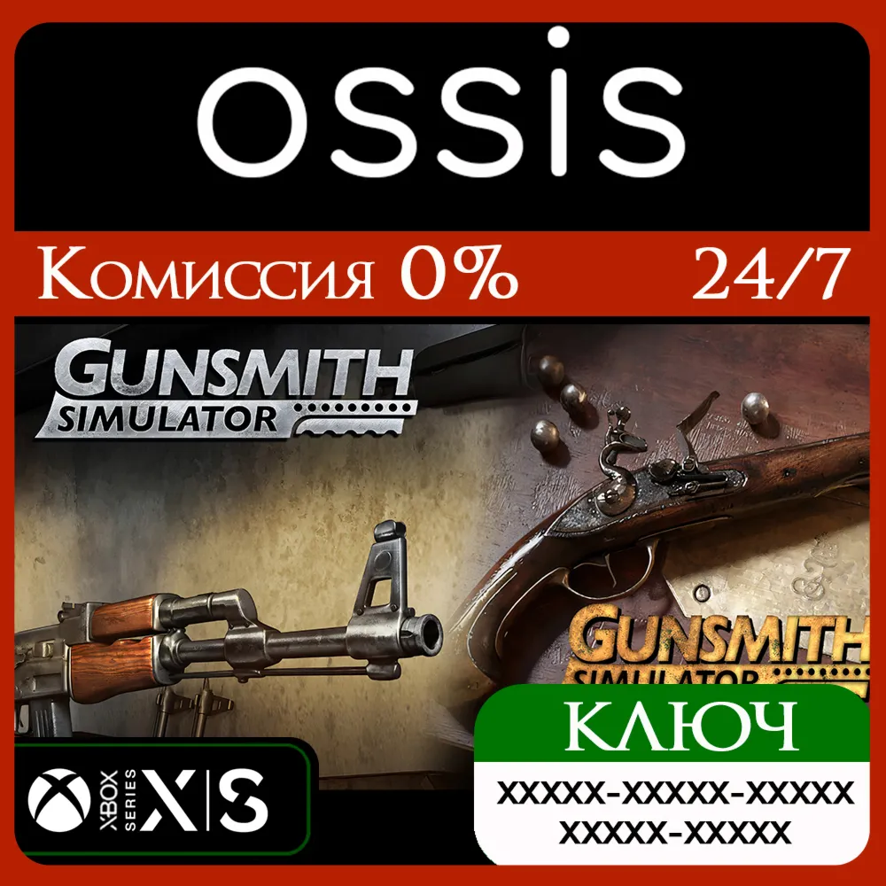 КЛЮЧ Gunsmith Simulator & Gunsmith Simulator - Flint & Powder XBOX Код - irongamers.ru