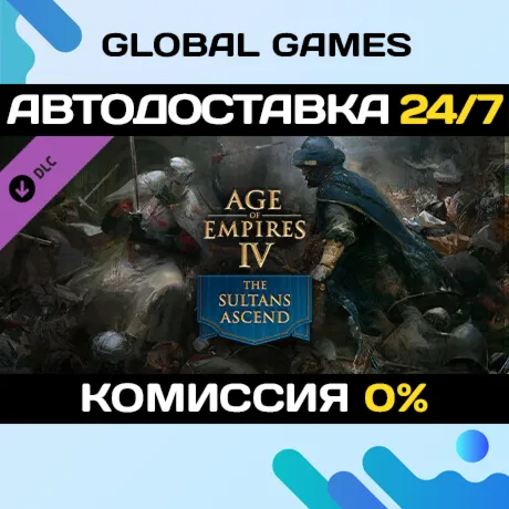 Age of Empires IV: The Sultans Ascend DLC STEAM 🚀 АВТО