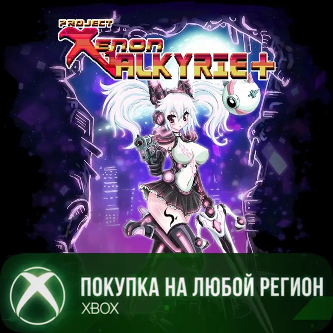 Xenon Valkyrie+ XBOX На Любой Регион - irongamers.ru