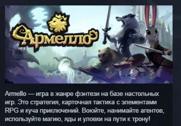 Armello АВТОДОСТАВКА STEAM GIFT FOR RUSSIA - irongamers.ru