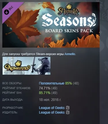 Armello - Seasons Board Skins Pack АВТОДОСТАВКА STEAM РОССИЯ