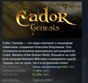 Eador. Genesis АВТОДОСТАВКА STEAM GLOBAL МГНОВЕННО ЛИЦЕНЗИЯ - irongamers.ru