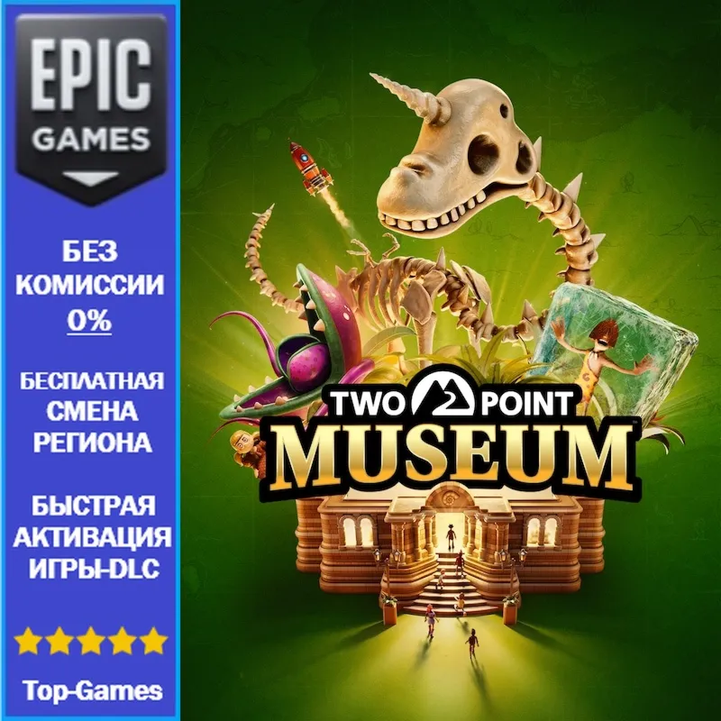 Two Point Museum | EPIC GAMES - irongamers.ru