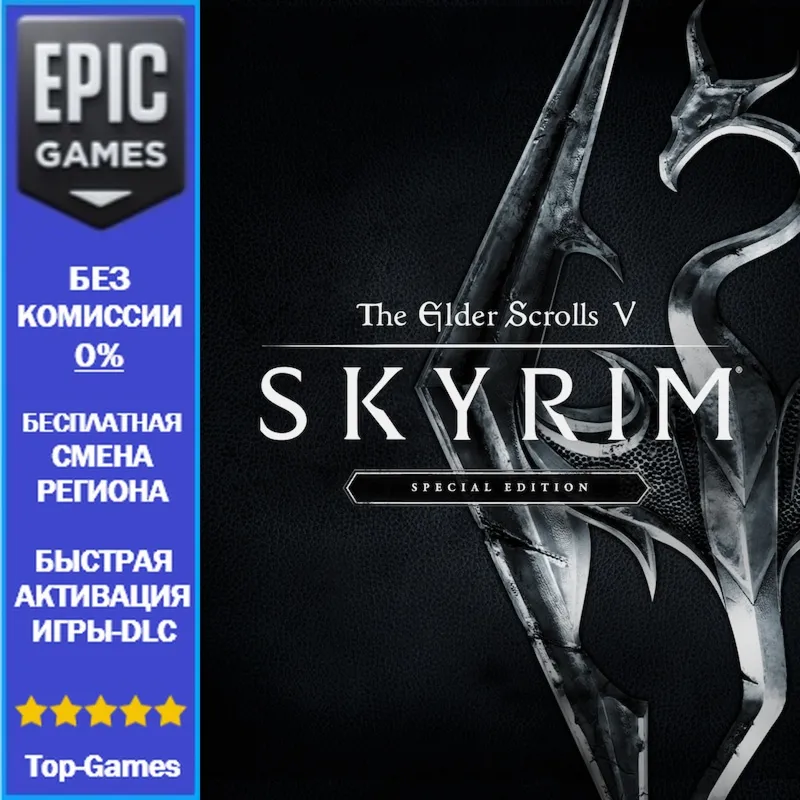 The Elder Scrolls V: Skyrim Special Edition | EPIC GAMES - irongamers.ru