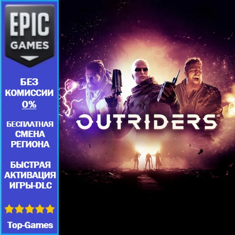 OUTRIDERS | EPIC GAMES - irongamers.ru