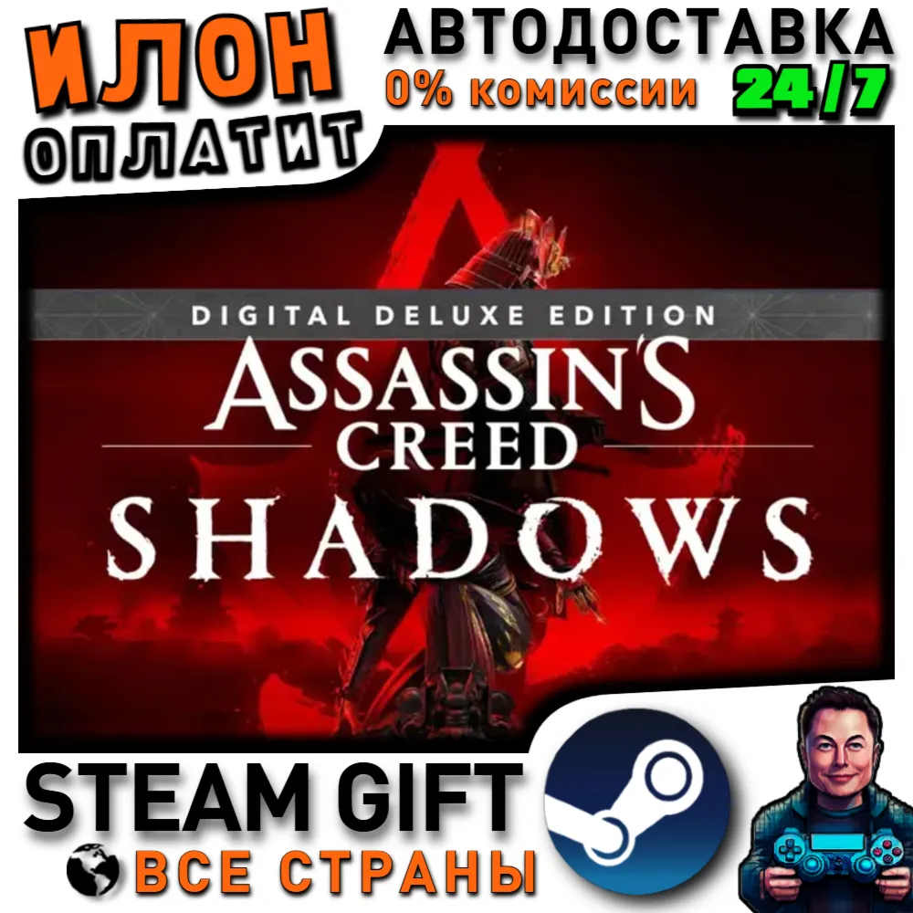 Assassin&acute;s Creed Shadows - Digital Deluxe Edition · Steam РОССИЯ и ВСЕ СТРАНЫ - irongamers.ru