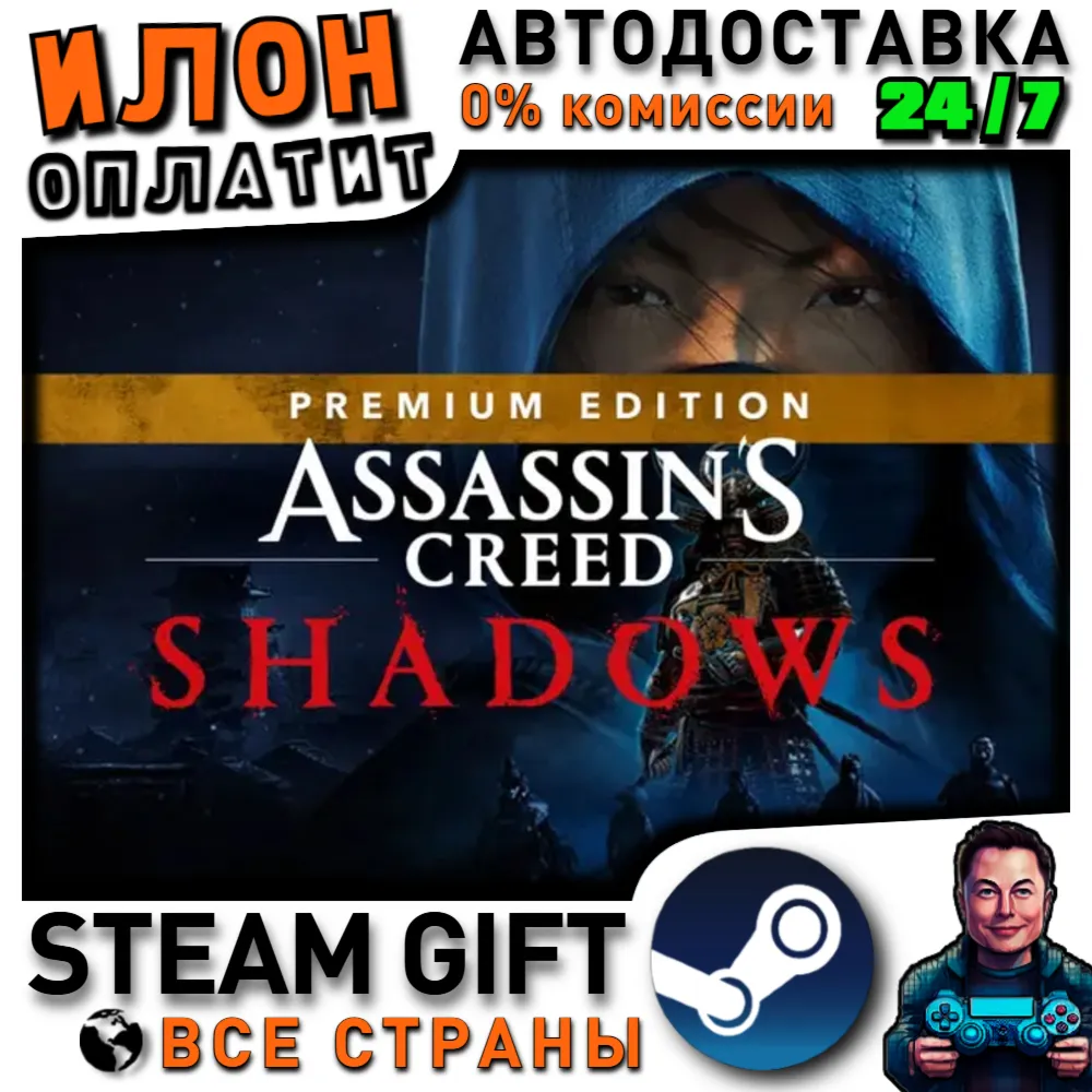 Assassin&acute;s Creed Shadows Premium Edition · Steam РОССИЯ и ВСЕ СТРАНЫ - irongamers.ru