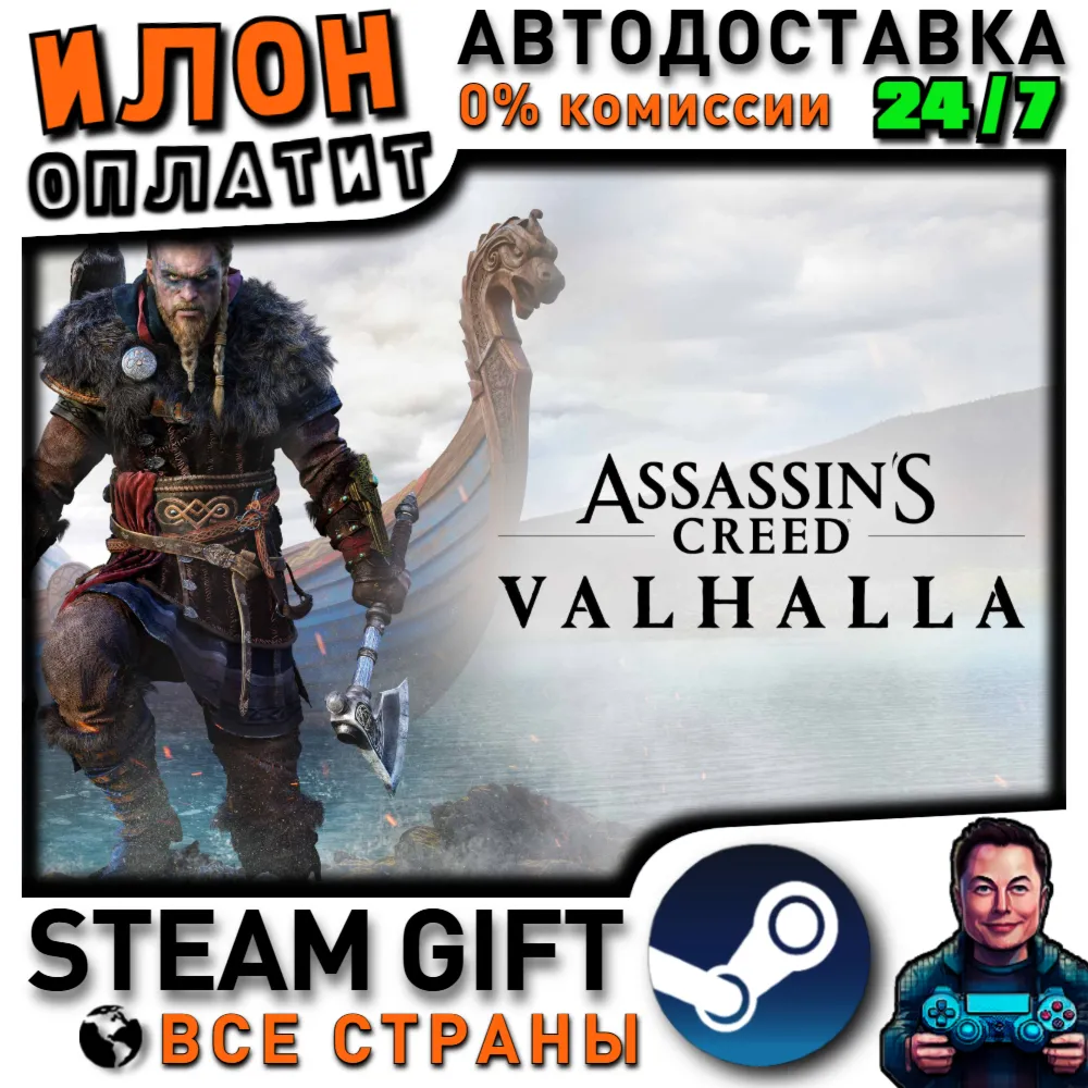 Assassin's Creed Valhalla · Steam ВСЕ СТРАНЫ