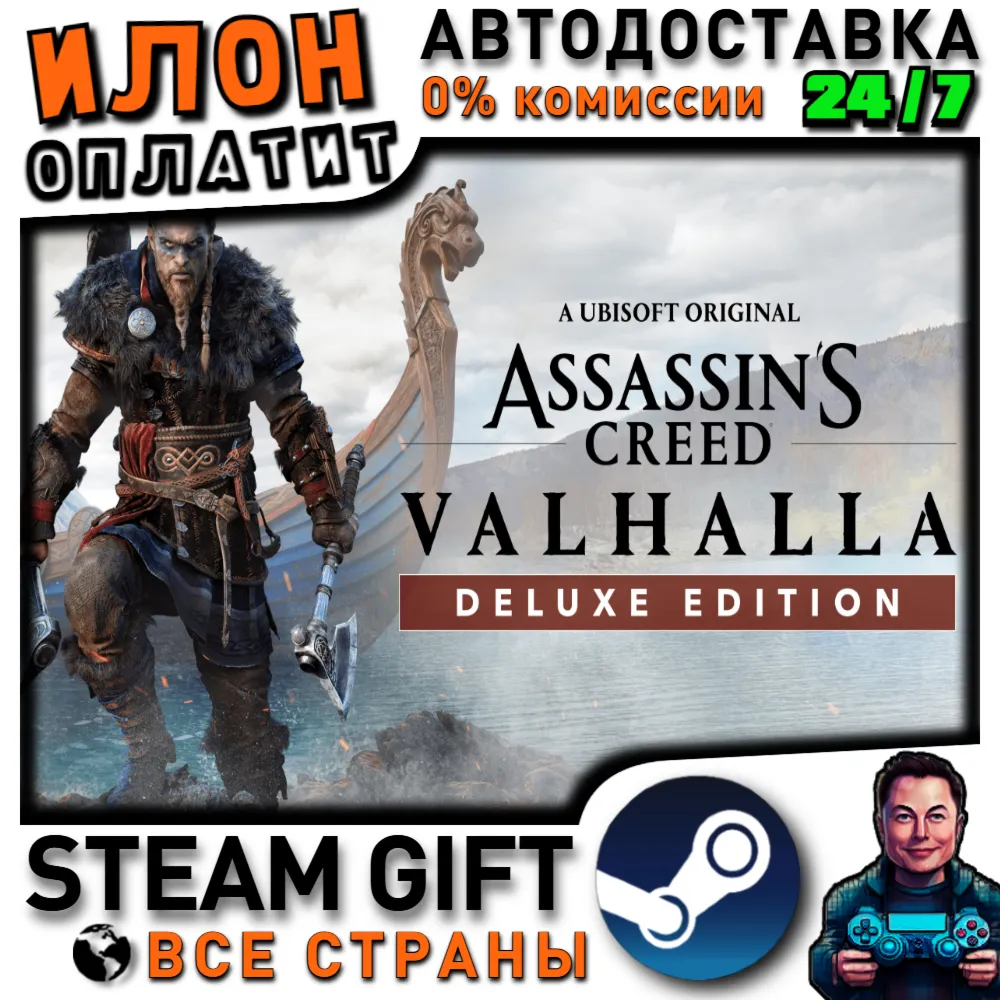 Assassin's Creed Valhalla - Deluxe Edition · Steam ВСЕ СТРАНЫ