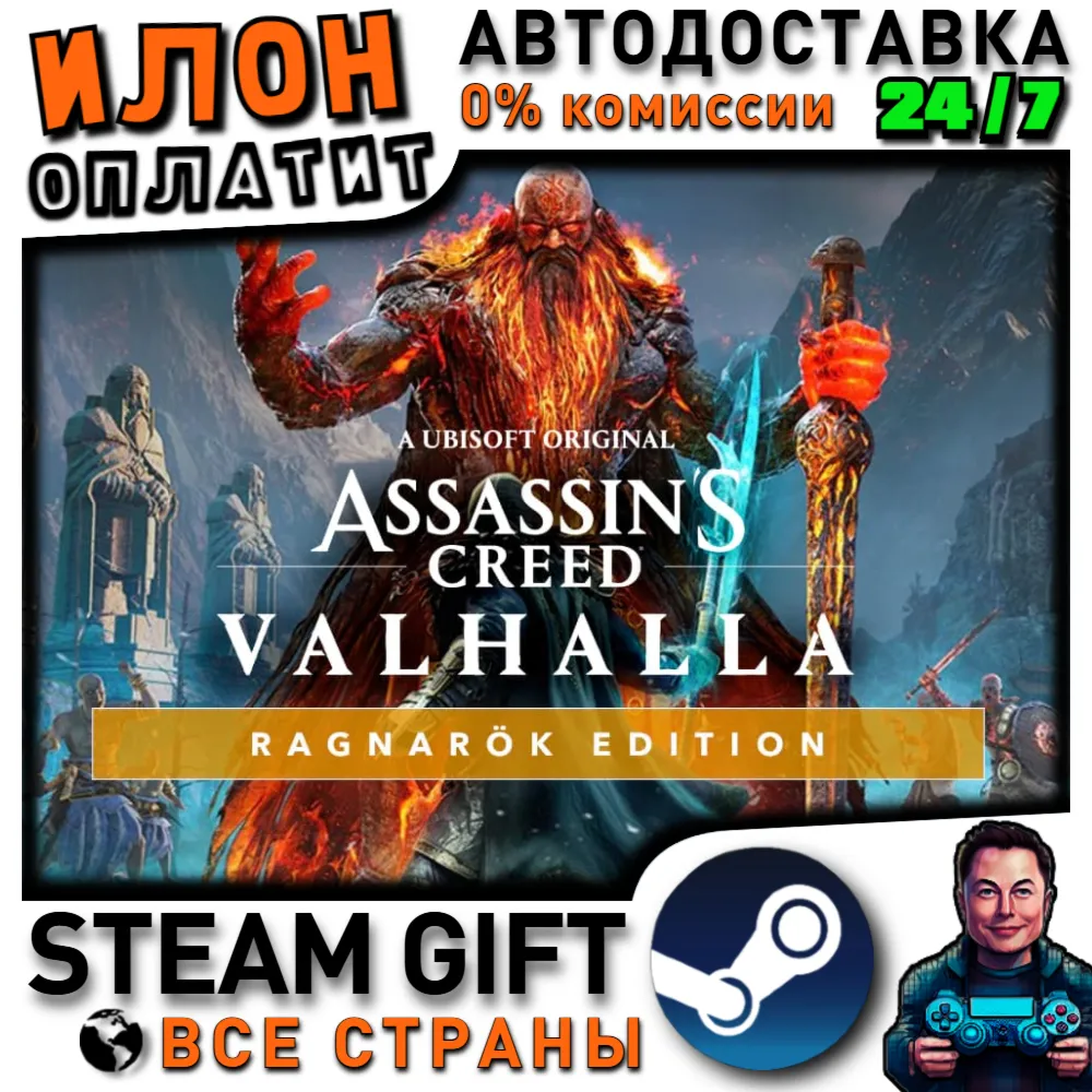 Assassin's Creed Valhalla - Ragnarok Edition · Steam ВСЕ СТРАНЫ