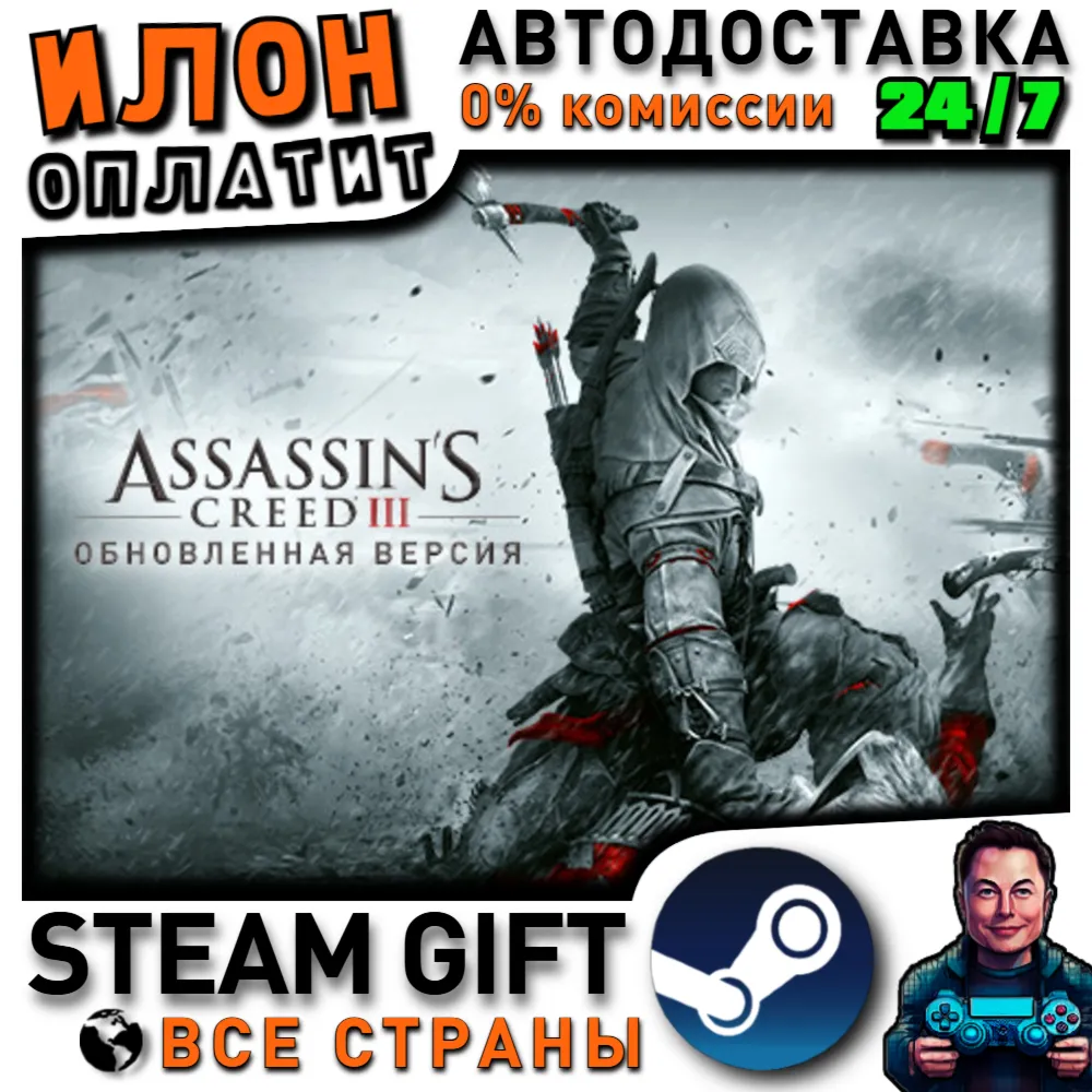 Assassin&acute;s Creed 3 Remastered Edition · Steam РОССИЯ и ВСЕ СТРАНЫ - irongamers.ru