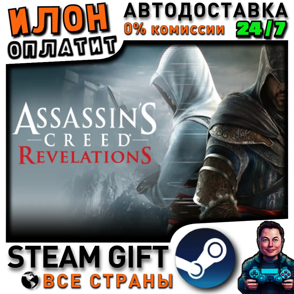 Assassin&acute;s Creed Revelations · Steam РОССИЯ и ВСЕ СТРАНЫ - irongamers.ru