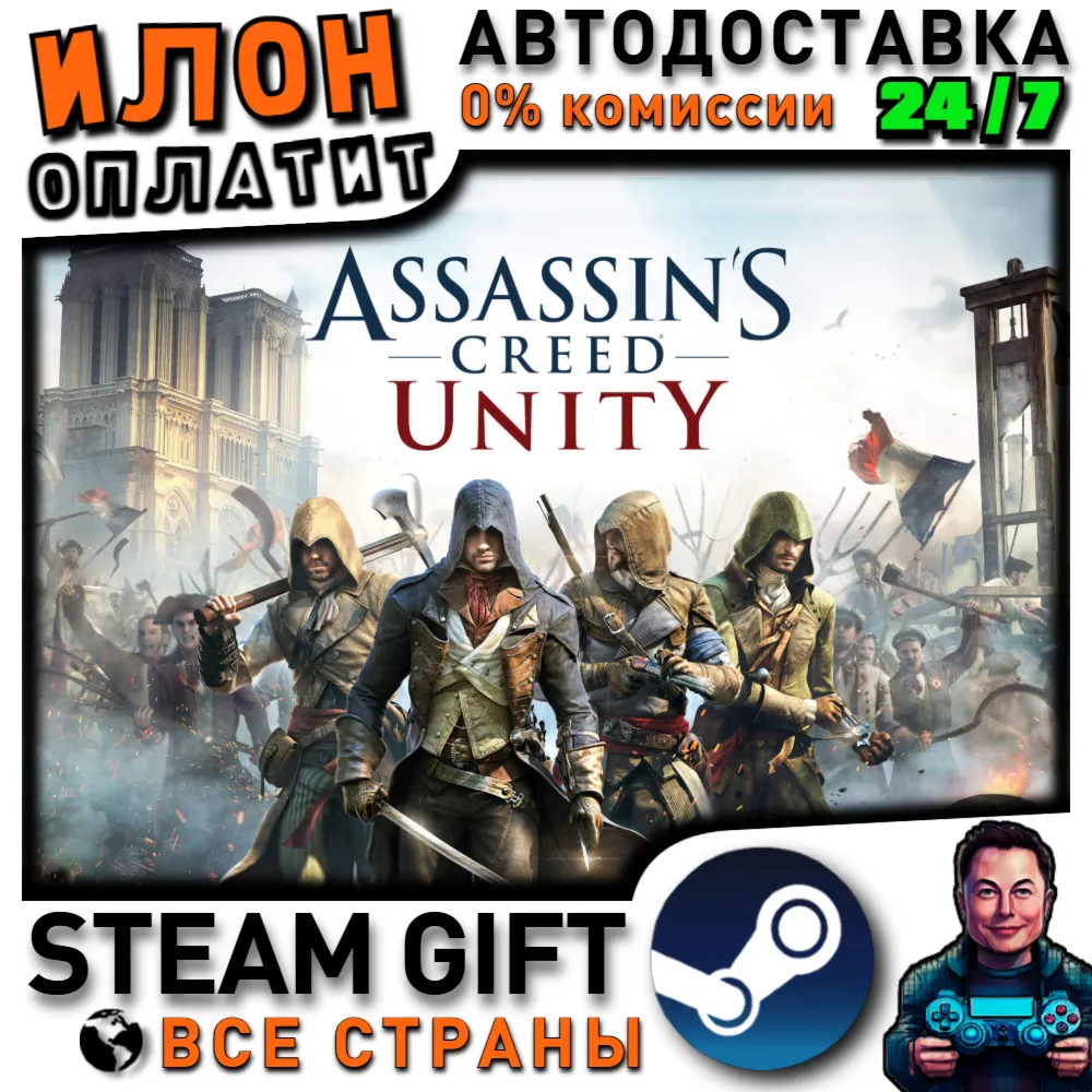 Assassin&acute;s Creed Unity · Steam РОССИЯ и страны СНГ - irongamers.ru