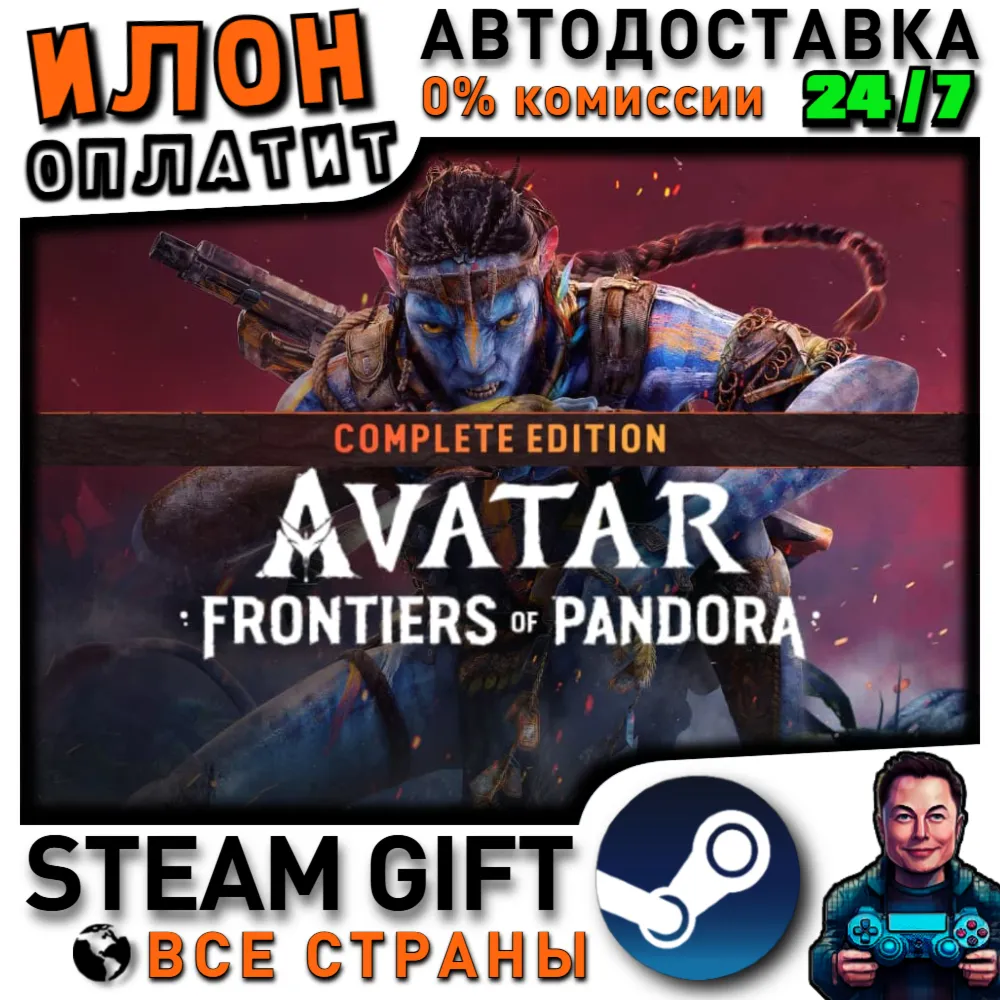 Avatar: Frontiers of Pandora - Complete Edition · Steam ВСЕ СТРАНЫ